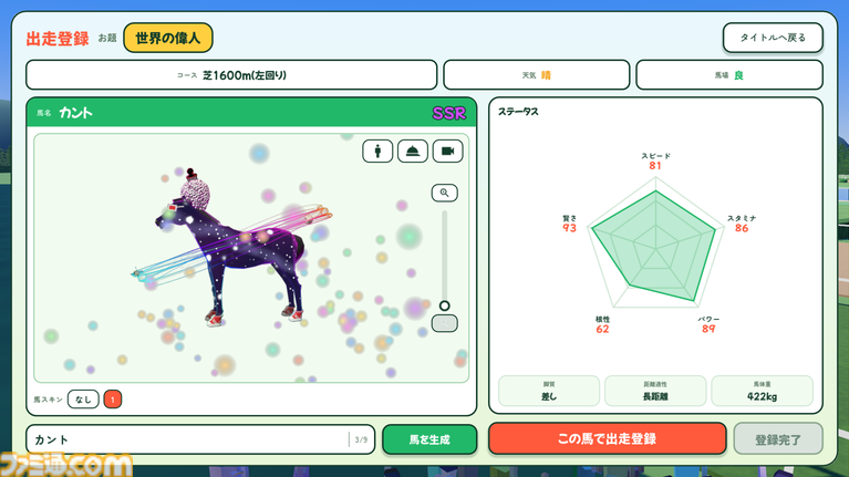 『古今東西ダービー』お題に沿って付けた名前で馬の強さが決まる！ 競馬パーティーゲームが10月30日配信決定。最大8人のオンライン対戦も可能
