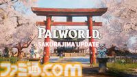『パルワールド』桜島アップデートが本日（6/27）配信。ロケーション“桜島”や新種のパルをはじめ、新要素が大量に追加される初の超大型アプデ