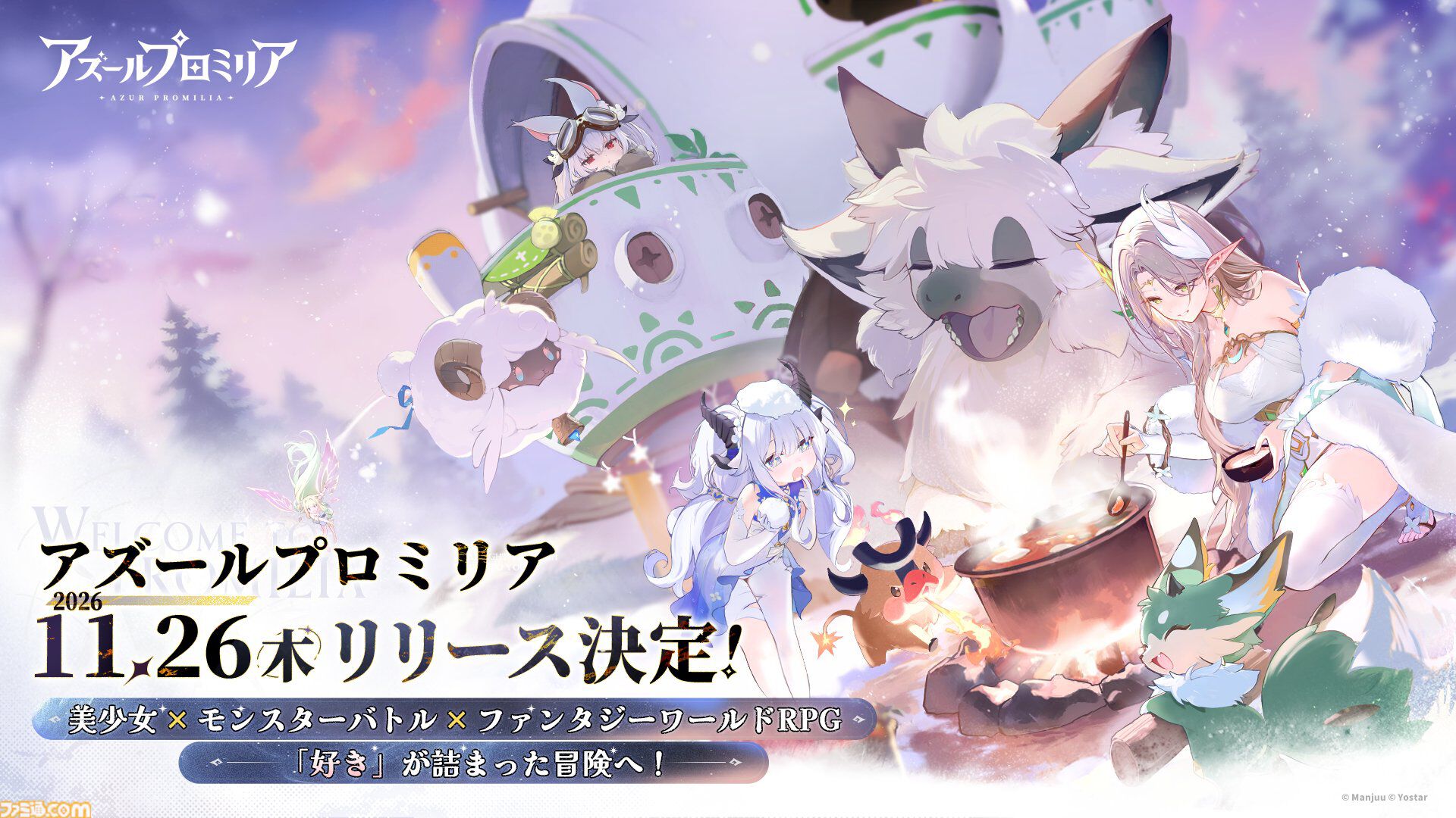 『アズールプロミリア』11月26日に正式リリース決定。『アズレン』ManjuuとYostarが贈る、星霊と旅するファンタジーワールドRPG