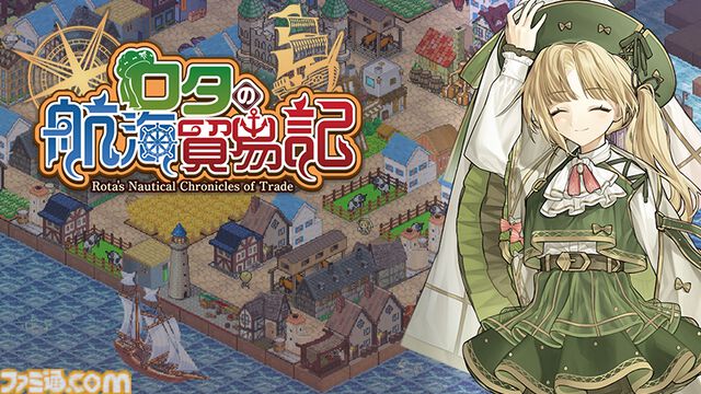 街づくり×貿易シミュ『ロタの航海貿易記』がSteamで本日（6/27）配信開始。“商談バトル”で輸入品を安く買って輸出品を高く売りつけよう