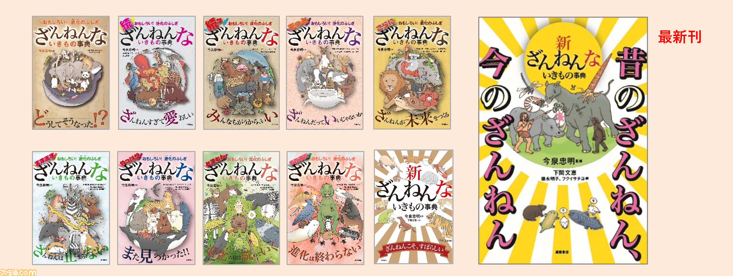 『ドラクエモンスターズ4』メタルキングらモンスターの“ちょっとざんねん”な生態を紹介！ 『ざんねんないきもの事典』コラボ企画が本日（10/23）開始