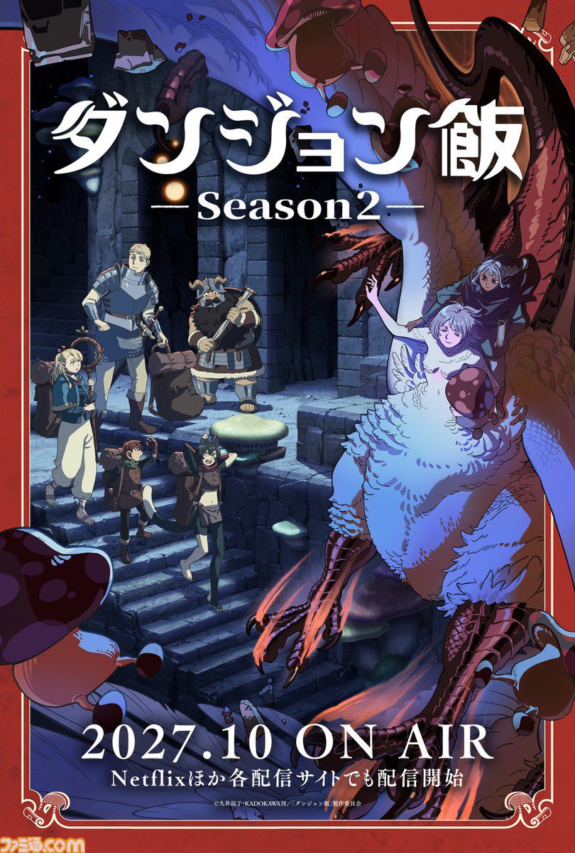 アニメ『ダンジョン飯』第2期、ファリン・カブルー・ミスルン・シスルの描き下ろしビジュアル＆ミニキャライラストが公開。2027年10月より放送