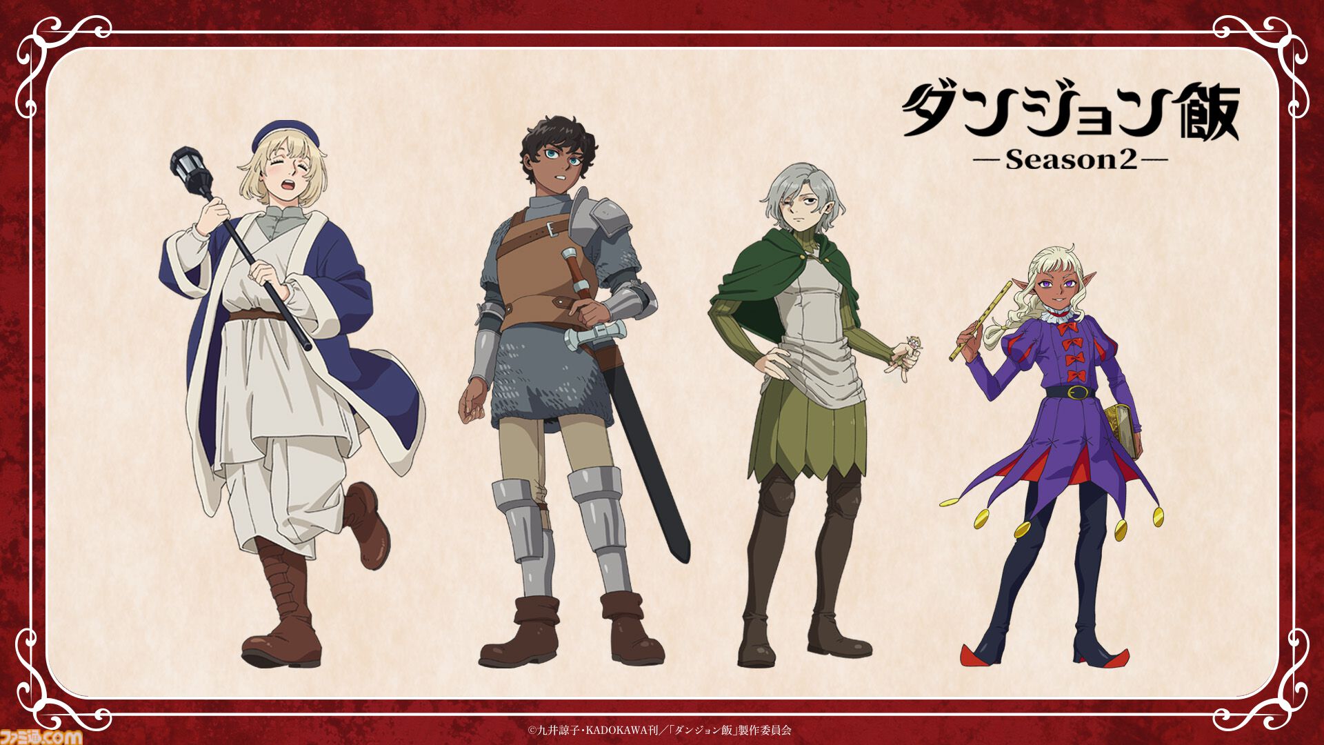 アニメ『ダンジョン飯』第2期、ファリン・カブルー・ミスルン・シスルの描き下ろしビジュアル＆ミニキャライラストが公開。2027年10月より放送