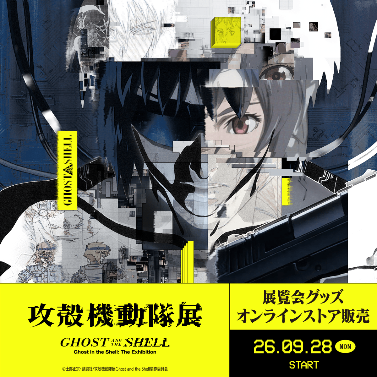 『攻殻機動隊』新作アニメの制作が開始。『攻殻機動隊 THE GHOST IN THE SHELL』に続き、サイエンスSARUがアニメーション制作を担当