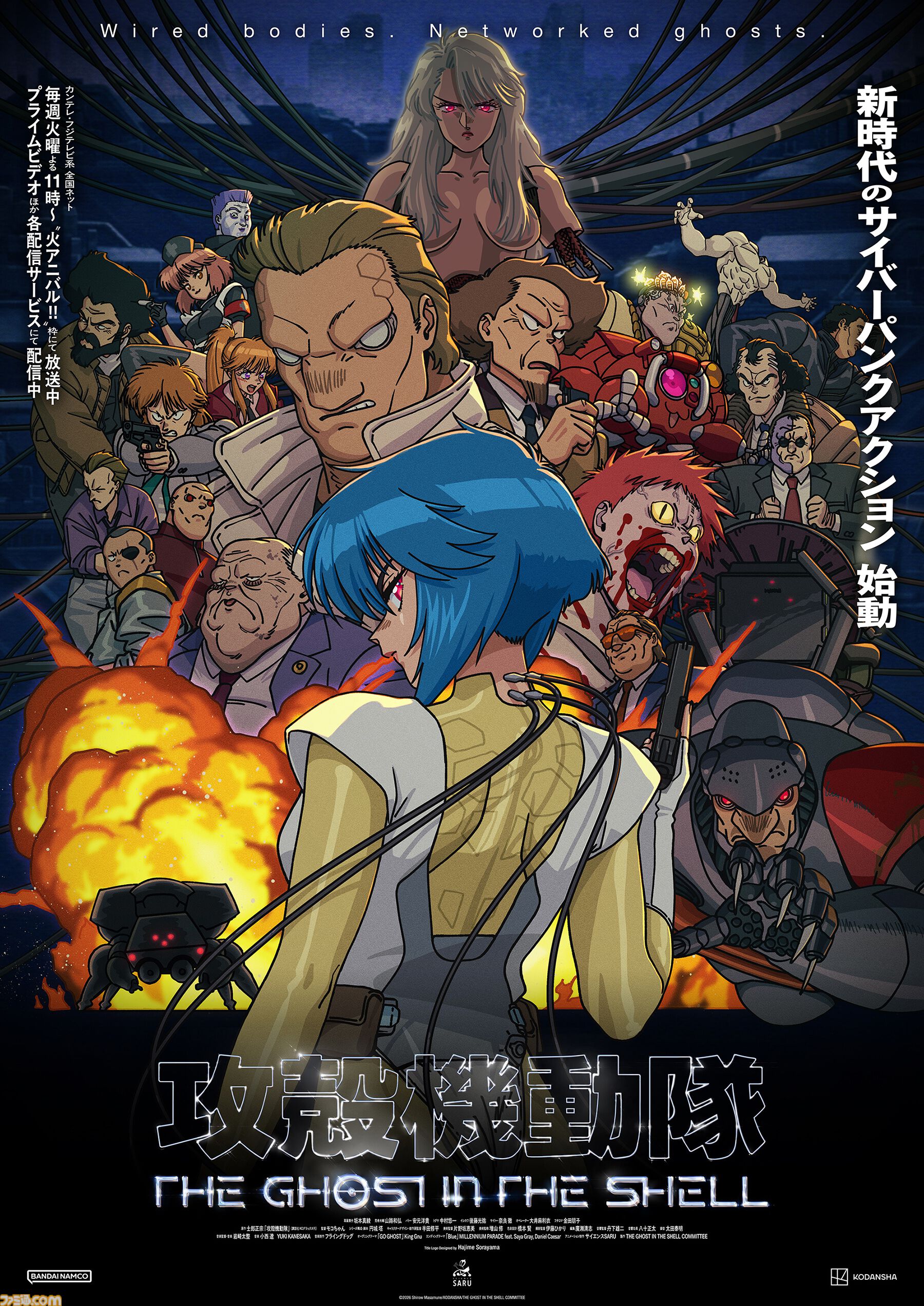 『攻殻機動隊』新作アニメの制作が開始。『攻殻機動隊 THE GHOST IN THE SHELL』に続き、サイエンスSARUがアニメーション制作を担当