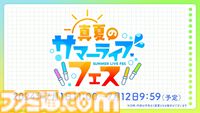 『学マス』水着衣装のアイドルたちが登場するシーズンイベントが発表。清夏、莉波はガシャ、麻央はイベント報酬で入手可能