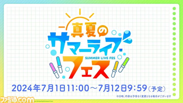 『学マス』水着衣装のアイドルたちが登場するシーズンイベントが発表。清夏、莉波はガシャ、麻央はイベント報酬で入手可能