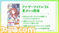 『学マス』水着衣装のアイドルたちが登場するシーズンイベントが発表。清夏、莉波はガシャ、麻央はイベント報酬で入手可能