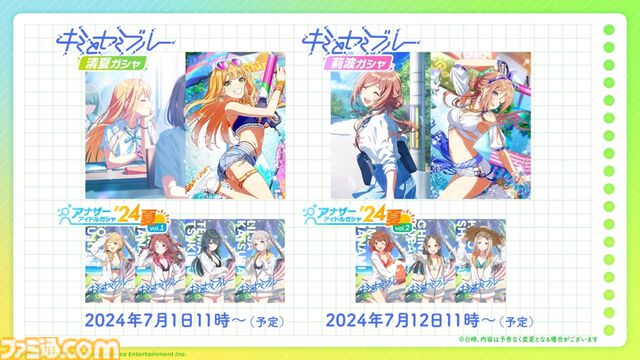 『学マス』水着衣装のアイドルたちが登場するシーズンイベントが発表。清夏、莉波はガシャ、麻央はイベント報酬で入手可能