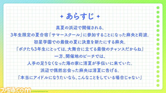 『学マス』水着衣装のアイドルたちが登場するシーズンイベントが発表。清夏、莉波はガシャ、麻央はイベント報酬で入手可能