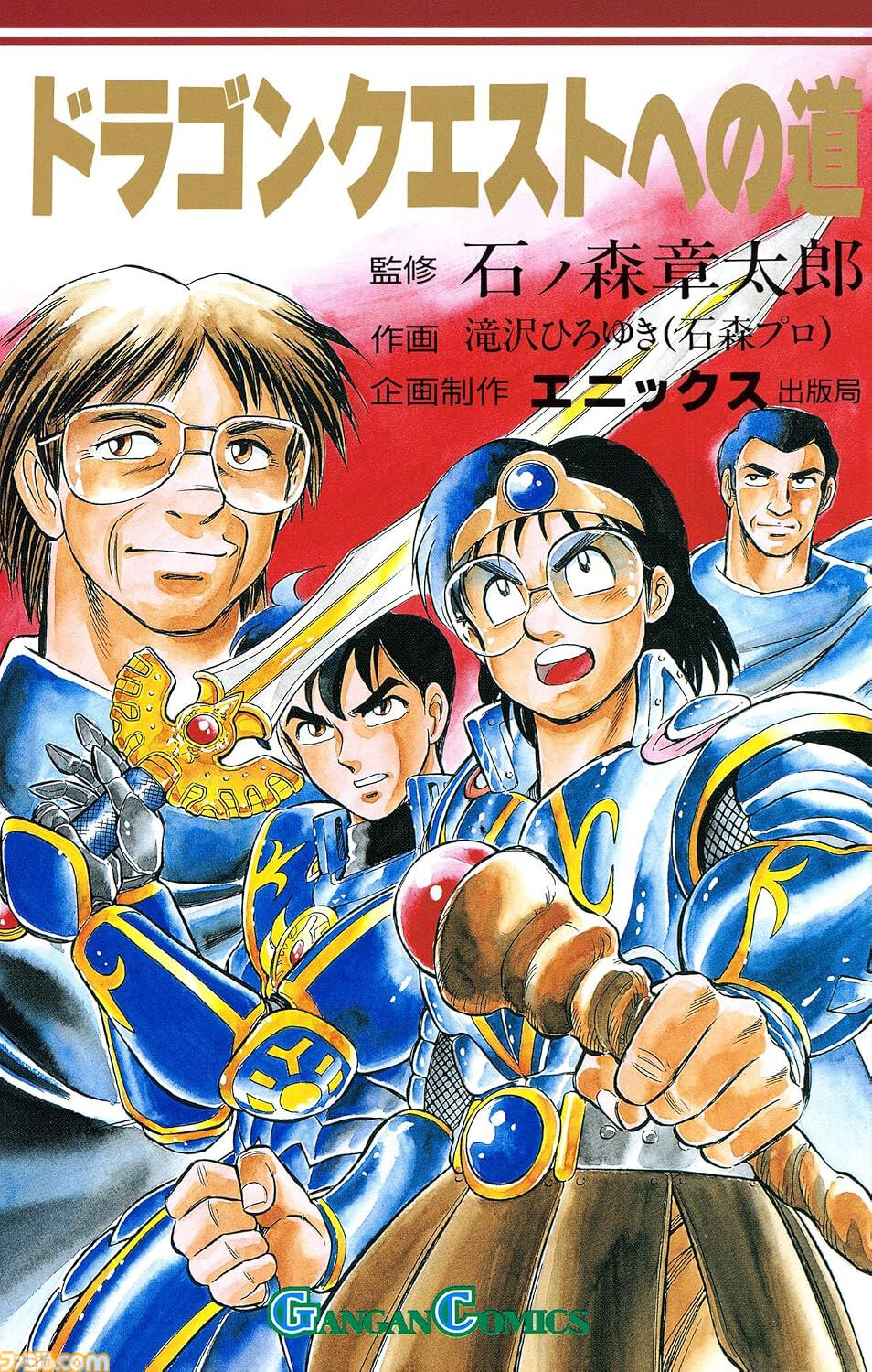 『ドラゴンクエストへの道』『DRAGON QUEST EDEN』などスクエニ漫画がKindleで50％ポイント還元。Amazonマンガ毎週末セールで実質半額に