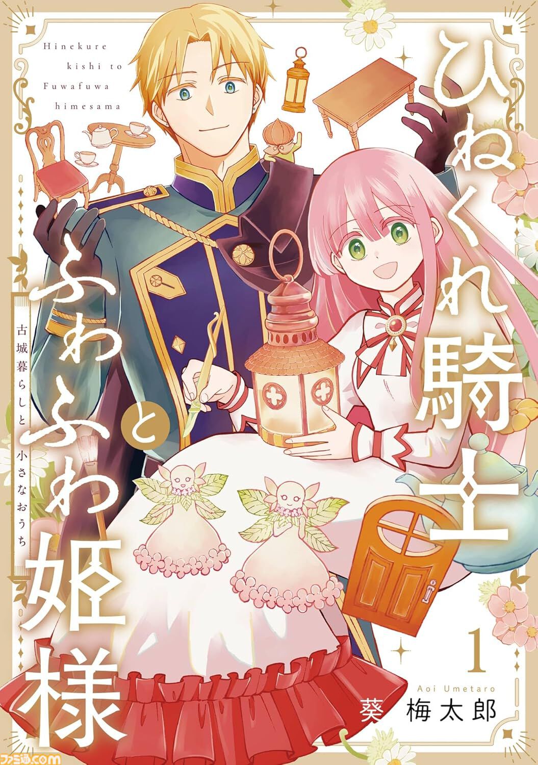 Amazonマンガ毎週末セールは本日（10/25）まで。『鋼の錬金術師』『黄泉のツガイ』『獣神演武』がKindleで50％ポイント還元