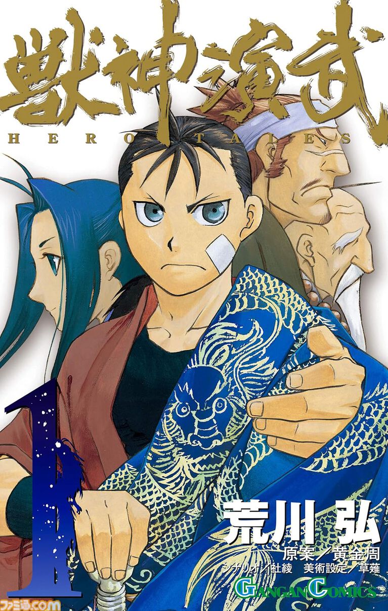 Amazonマンガ毎週末セールは本日(10/25)まで。『鋼の錬金術師』『黄泉のツガイ』『獣神演武』がKindleで50%ポイント還元