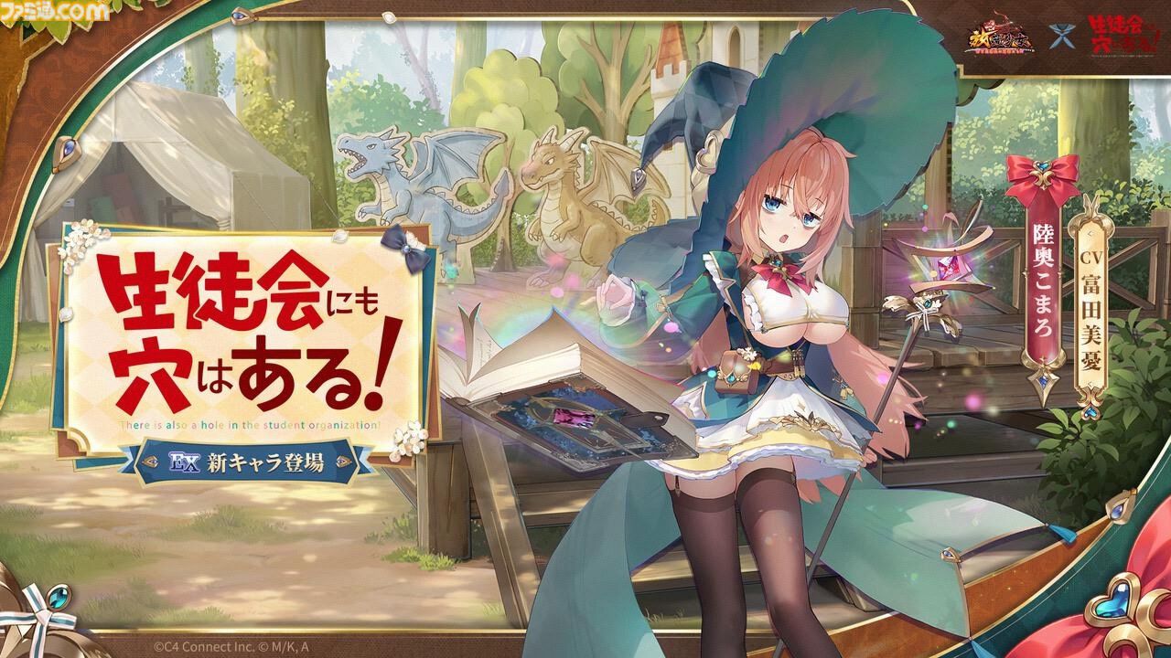 【放置少女】『生徒会にも穴はある！』コラボイベントが本日（10/27）より開催。EX副将・陸奥こまろ、古都吹寿子が登場。照井有栖は無料で手に入る
