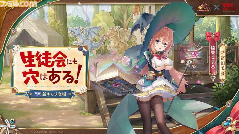 【放置少女】『生徒会にも穴はある!』コラボイベントが本日(10/27)より開催。EX副将・陸奥こまろ、古都吹寿子が登場。照井有栖は無料で手に入る