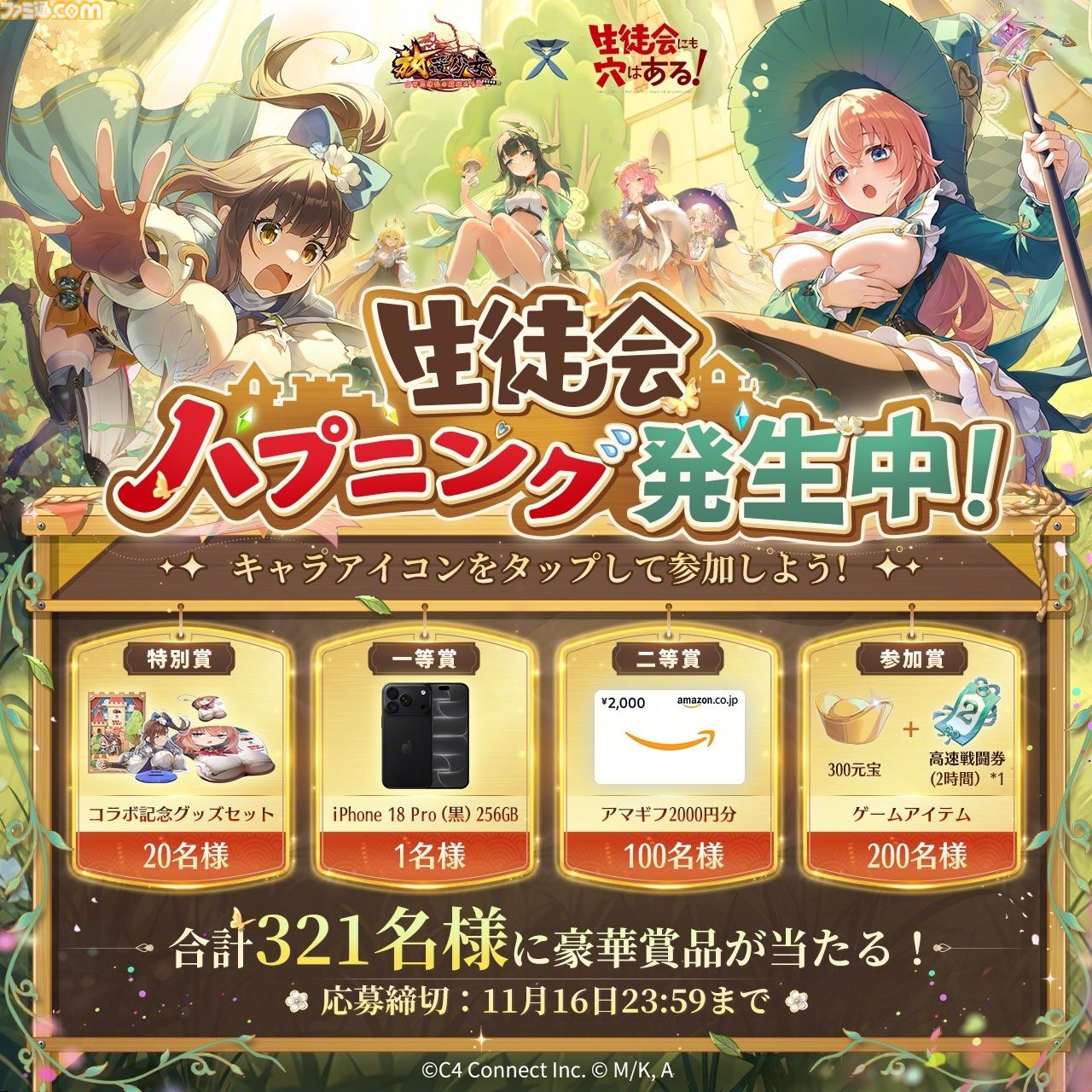 【放置少女】『生徒会にも穴はある！』コラボイベントが本日（10/27）より開催。EX副将・陸奥こまろ、古都吹寿子が登場。照井有栖は無料で手に入る
