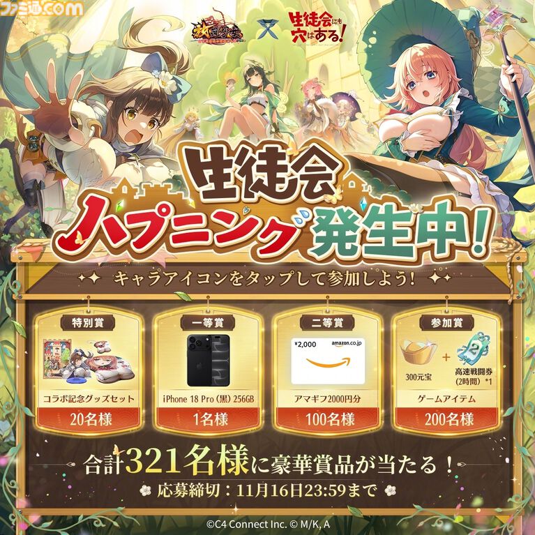 【放置少女】『生徒会にも穴はある!』コラボイベントが本日(10/27)より開催。EX副将・陸奥こまろ、古都吹寿子が登場。照井有栖は無料で手に入る