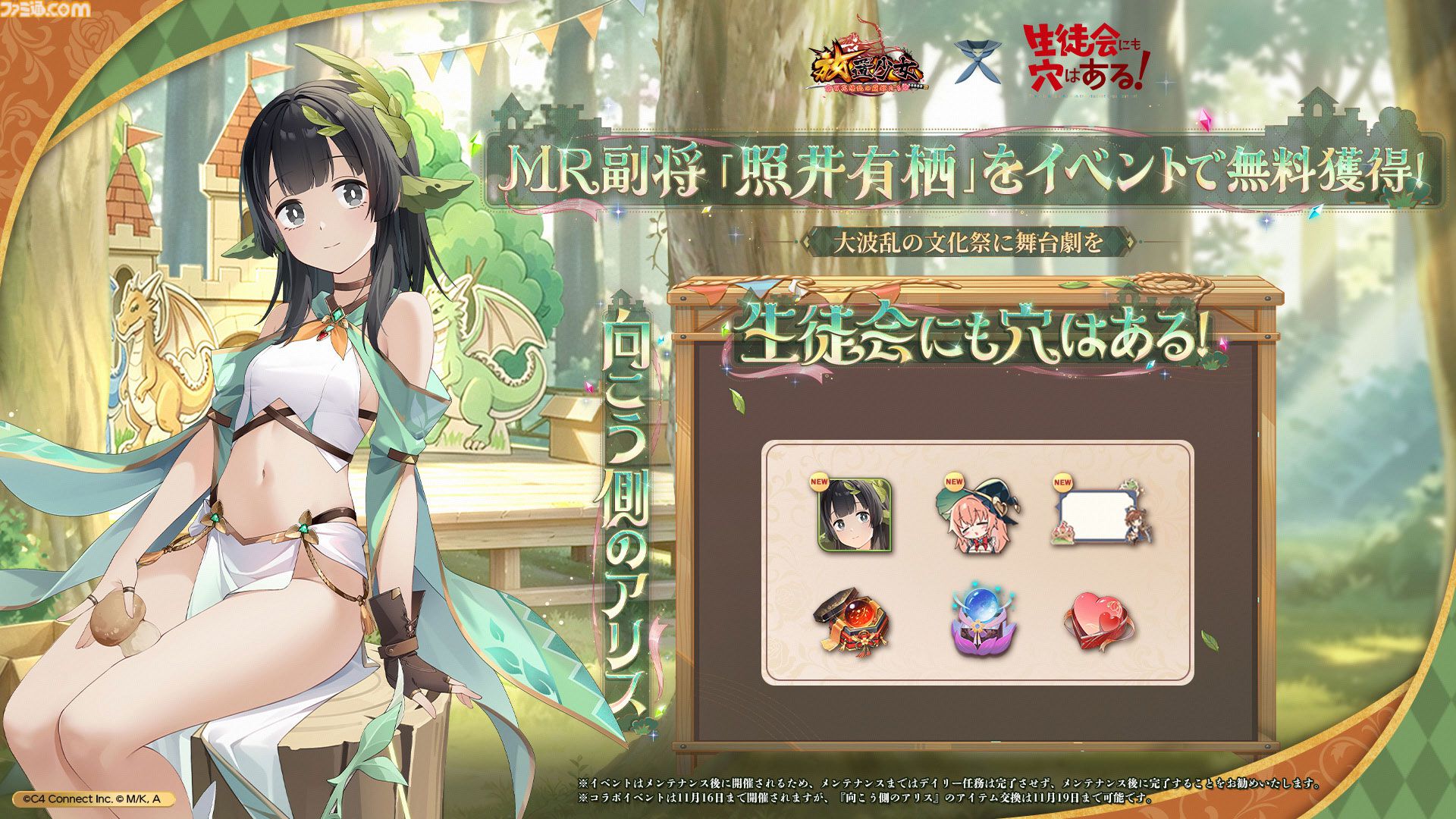 【放置少女】『生徒会にも穴はある！』コラボイベントが本日（10/27）より開催。EX副将・陸奥こまろ、古都吹寿子が登場。照井有栖は無料で手に入る