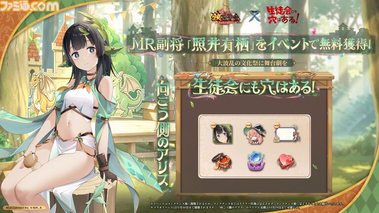 【放置少女】『生徒会にも穴はある!』コラボイベントが本日(10/27)より開催。EX副将・陸奥こまろ、古都吹寿子が登場。照井有栖は無料で手に入る