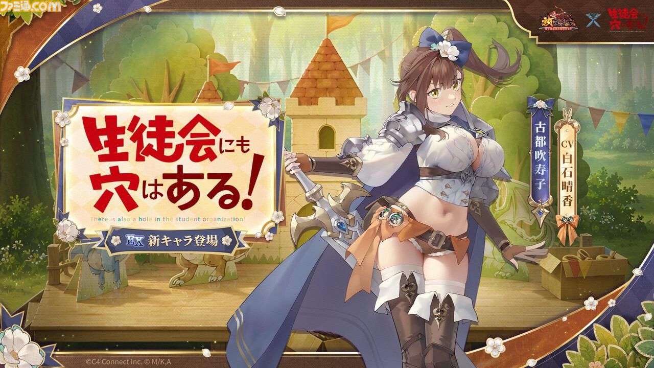 【放置少女】『生徒会にも穴はある！』コラボイベントが本日（10/27）より開催。EX副将・陸奥こまろ、古都吹寿子が登場。照井有栖は無料で手に入る