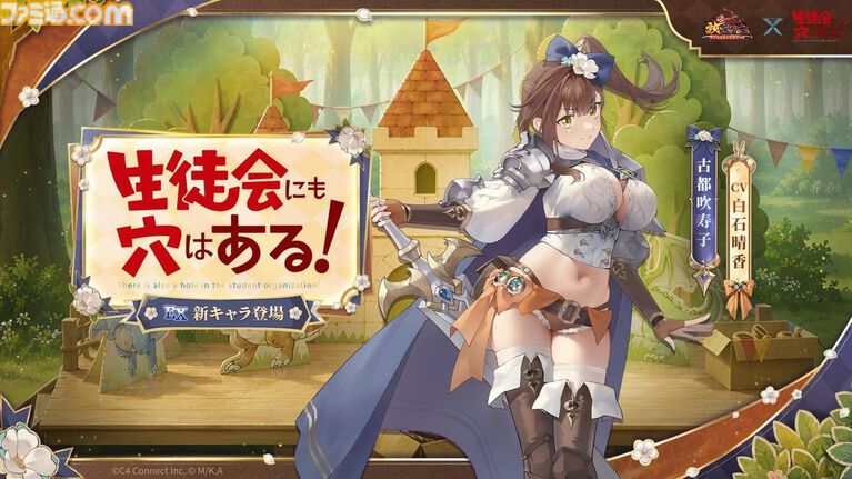 【放置少女】『生徒会にも穴はある!』コラボイベントが本日(10/27)より開催。EX副将・陸奥こまろ、古都吹寿子が登場。照井有栖は無料で手に入る