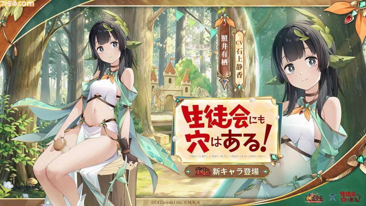 【放置少女】『生徒会にも穴はある！』コラボイベントが本日（10/27）より開催。EX副将・陸奥こまろ、古都吹寿子が登場。照井有栖は無料で手に入る