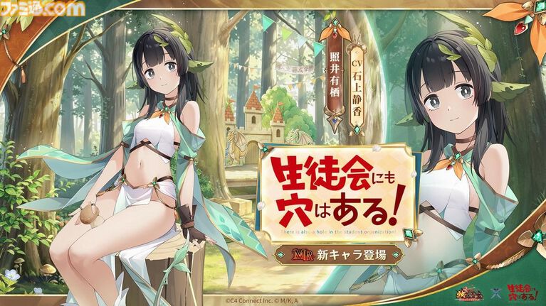 【放置少女】『生徒会にも穴はある!』コラボイベントが本日(10/27)より開催。EX副将・陸奥こまろ、古都吹寿子が登場。照井有栖は無料で手に入る