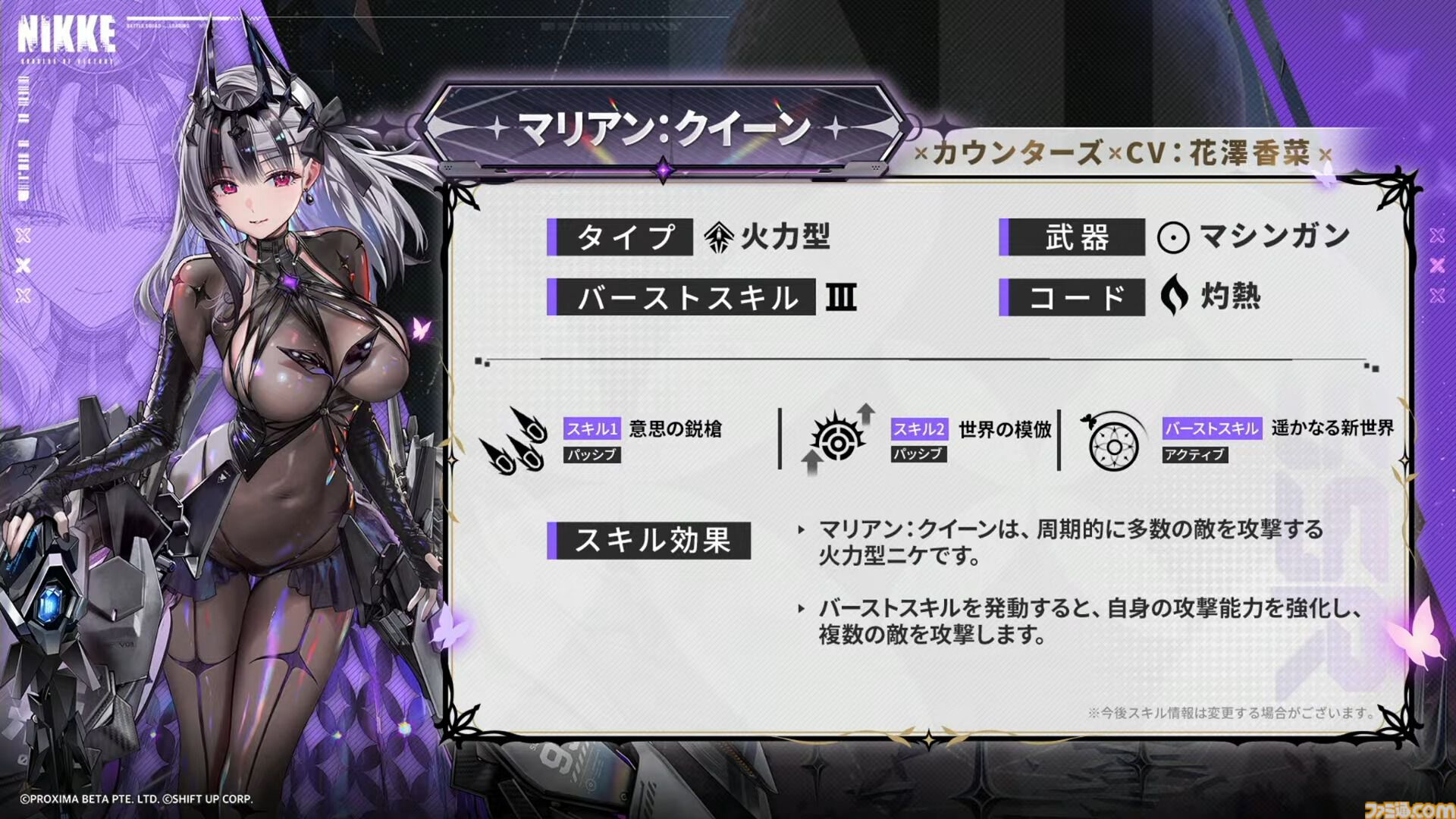 『NIKKE』新ニケ発表。マリアン：クイーン、紅蓮：神殺、ラプンツェル：サンクチュアリが実装