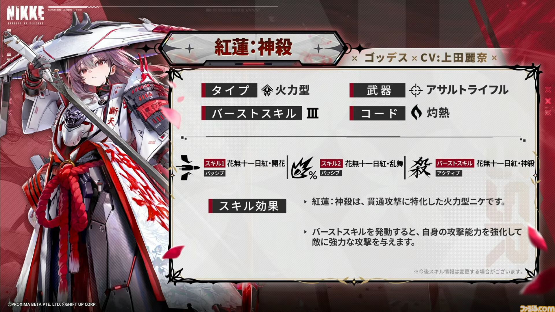 『NIKKE』新ニケ発表。マリアン：クイーン、紅蓮：神殺、ラプンツェル：サンクチュアリが実装