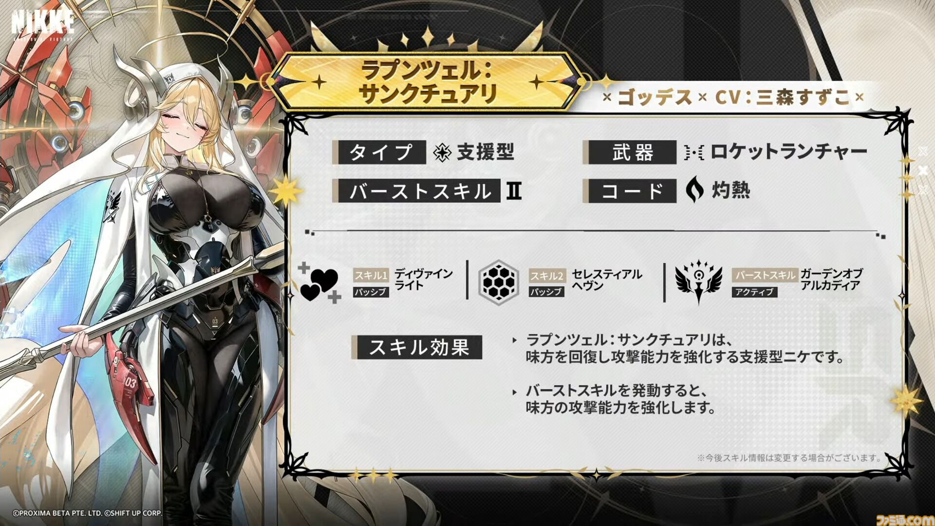 『NIKKE』新ニケ発表。マリアン：クイーン、紅蓮：神殺、ラプンツェル：サンクチュアリが実装