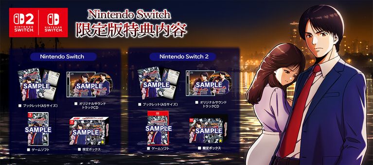『続ポートピア連続殺人事件』ファミ通DXパックが予約受付中。パッケージ風クッション、感温マグカップなどがついてくる