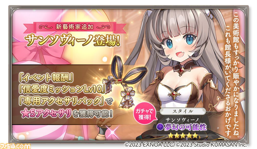 『ガールズクリエイション -少女藝術綺譚-』最大200連分のガチャチケットがもらえる3周年記念キャンペーンが開催。新藝術家“サンソヴィーノ”も登場