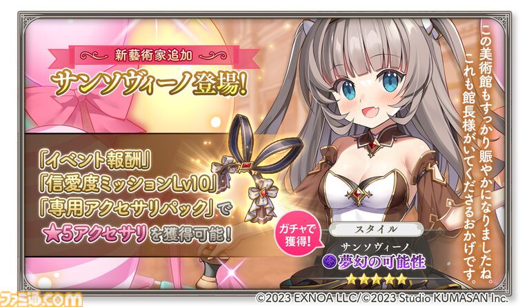 『ガールズクリエイション -少女藝術綺譚-』最大200連分のガチャチケットがもらえる3周年記念キャンペーンが開催。新藝術家“サンソヴィーノ”も登場