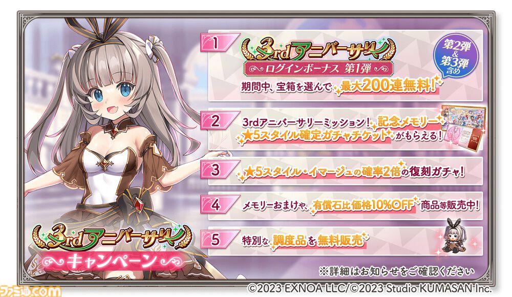 『ガールズクリエイション -少女藝術綺譚-』最大200連分のガチャチケットがもらえる3周年記念キャンペーンが開催。新藝術家“サンソヴィーノ”も登場