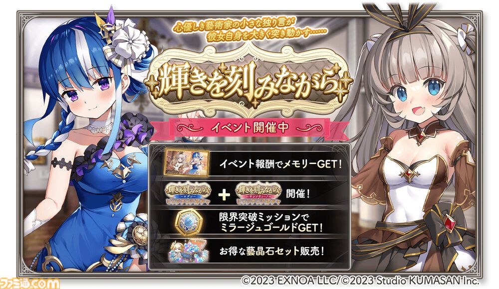 『ガールズクリエイション -少女藝術綺譚-』最大200連分のガチャチケットがもらえる3周年記念キャンペーンが開催。新藝術家“サンソヴィーノ”も登場