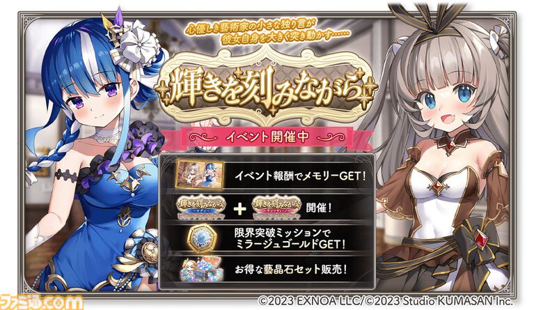 『ガールズクリエイション -少女藝術綺譚-』最大200連分のガチャチケットがもらえる3周年記念キャンペーンが開催。新藝術家“サンソヴィーノ”も登場