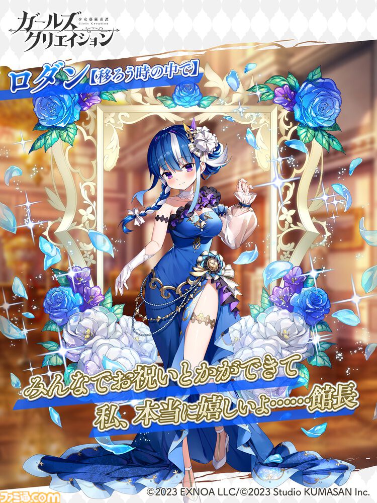 『ガールズクリエイション -少女藝術綺譚-』最大200連分のガチャチケットがもらえる3周年記念キャンペーンが開催。新藝術家“サンソヴィーノ”も登場