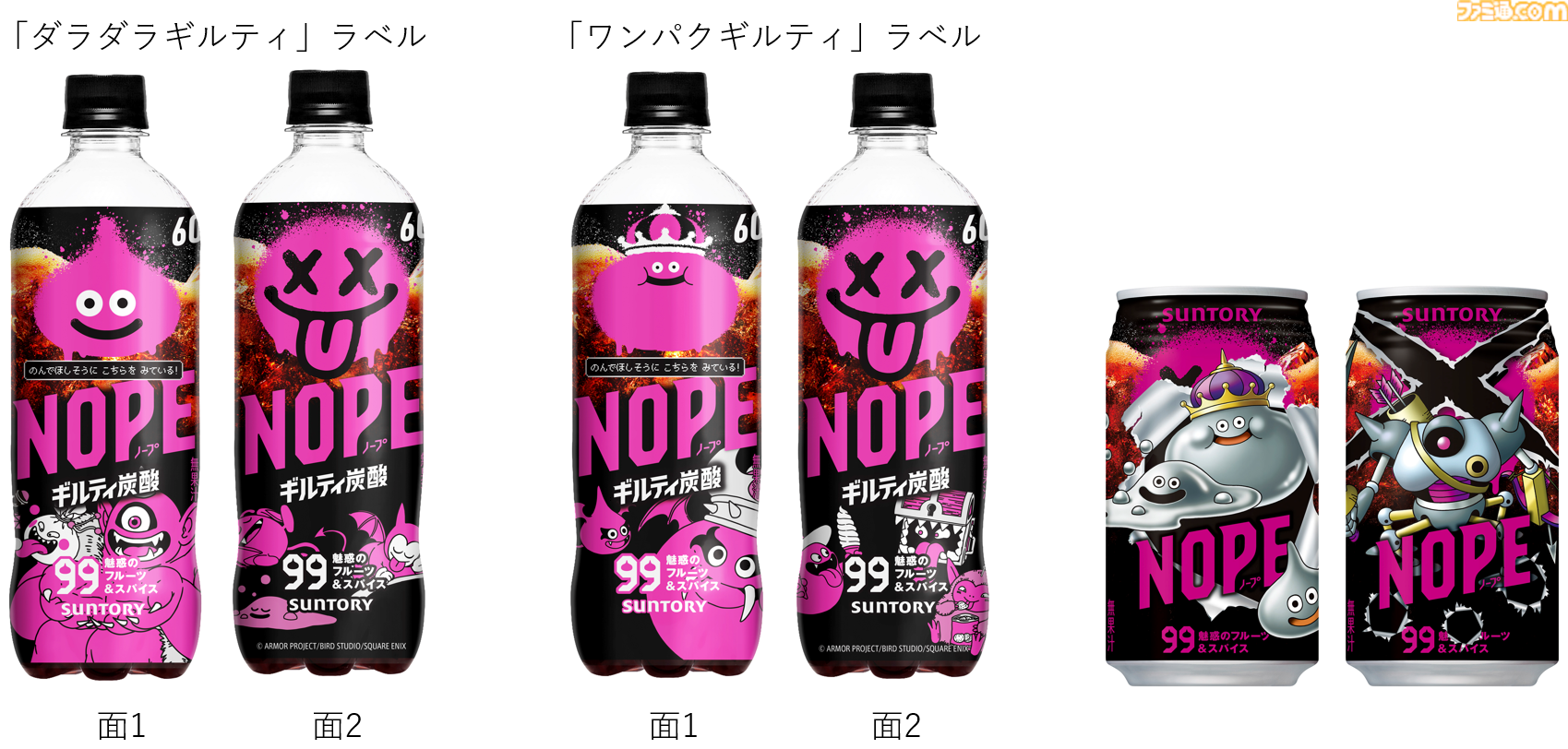 『ドラクエモンスターズ4』デザインの“ギルティ炭酸 NOPE”が11月下旬発売。メタルスライムやメタルハンターなどのモンスターたちを描き下ろし