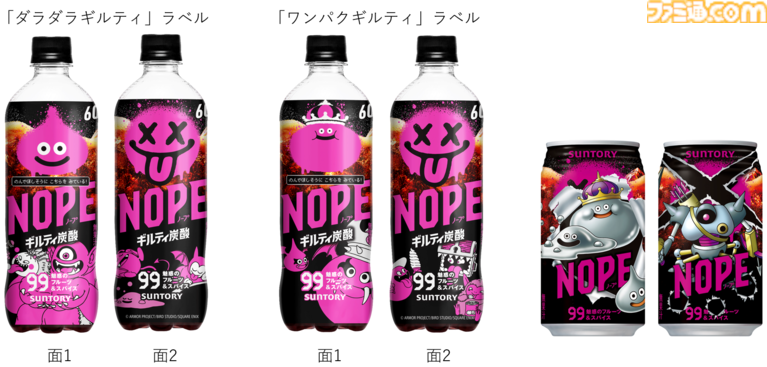 『ドラクエモンスターズ4』デザインの“ギルティ炭酸 NOPE”が11月下旬発売。メタルスライムやメタルハンターなどのモンスターたちを描き下ろし