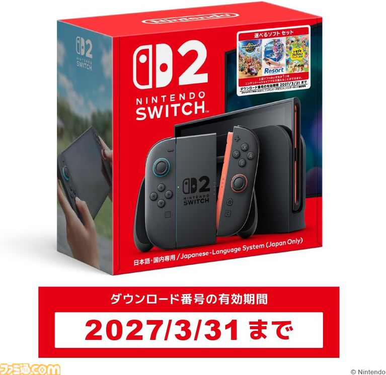 Switch 2本体とDL版ゲーム1本のお得なセットが63,980円で予約受付中。『マリオカート ワールド』『Nintendo Switch Sports Resort』『トモダチコレクション わくわく生活』から選べる