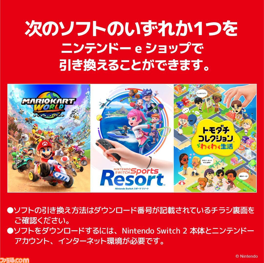 Switch 2本体とDL版ゲーム1本のお得なセットが63,980円で予約受付中。『マリオカート ワールド』『Nintendo Switch Sports Resort』『トモダチコレクション わくわく生活』から選べる