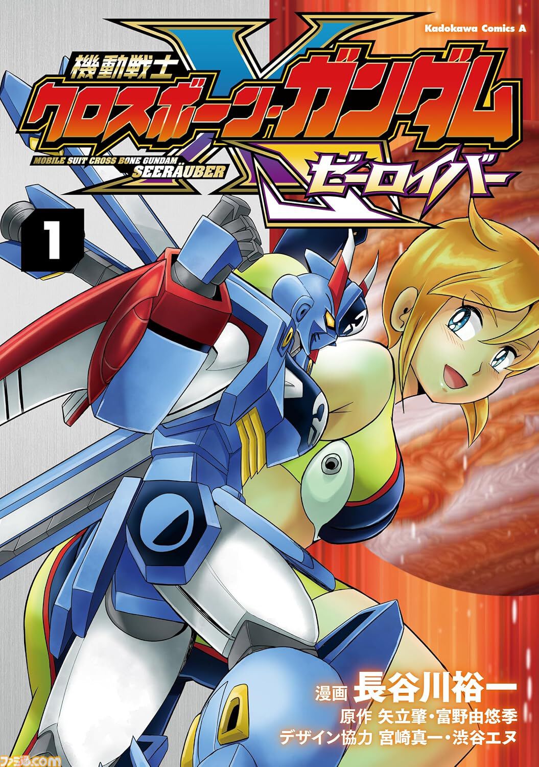【Kindleで最大60％オフ】『クロスボーン・ガンダム』全6巻がたった1848円！ 『SEED FREEDOM ASTRAY』『水星の魔女』外伝など『ガンダム』漫画がお買い得
