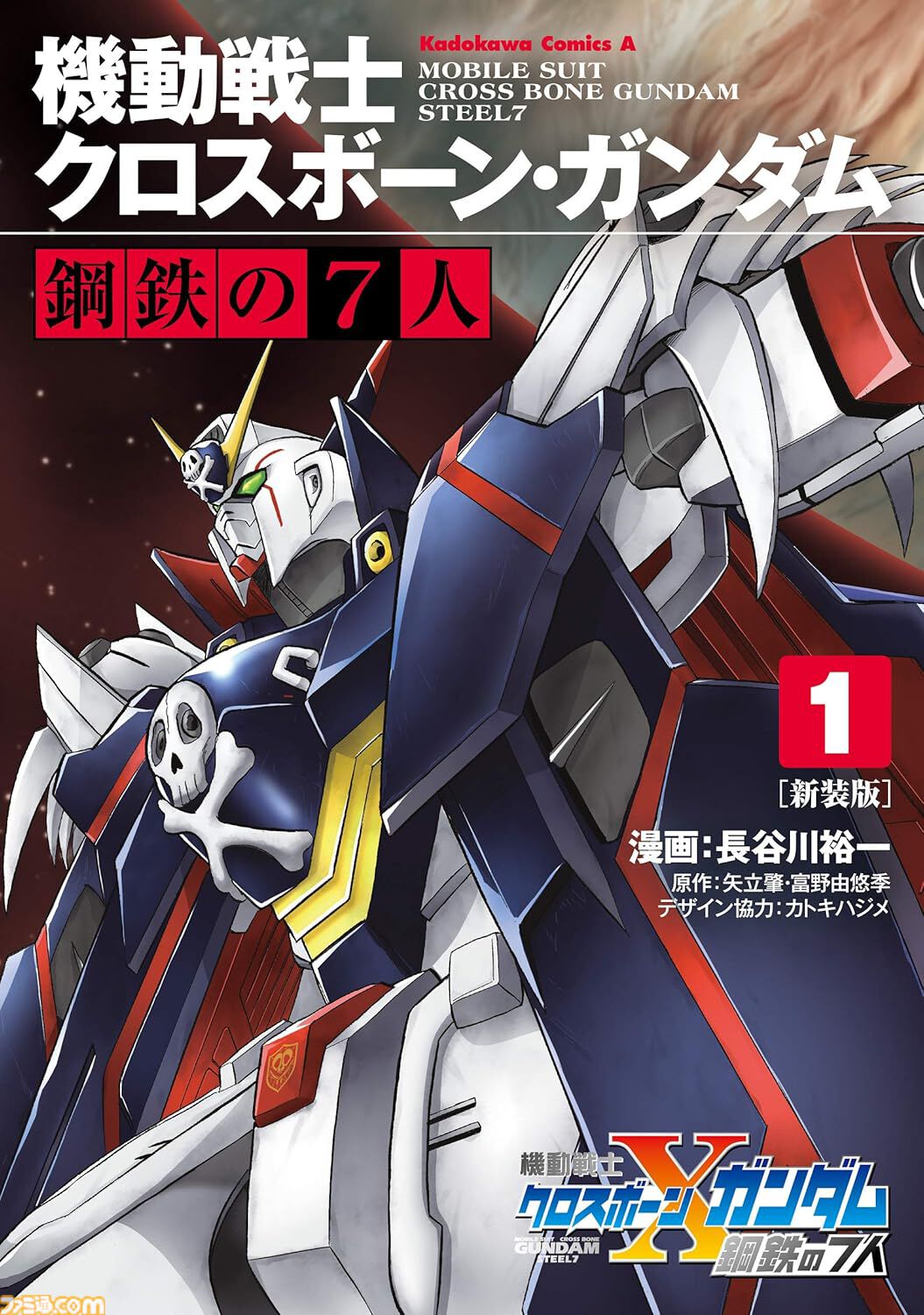 【Kindleで最大60％オフ】『クロスボーン・ガンダム』全6巻がたった1848円！ 『SEED FREEDOM ASTRAY』『水星の魔女』外伝など『ガンダム』漫画がお買い得