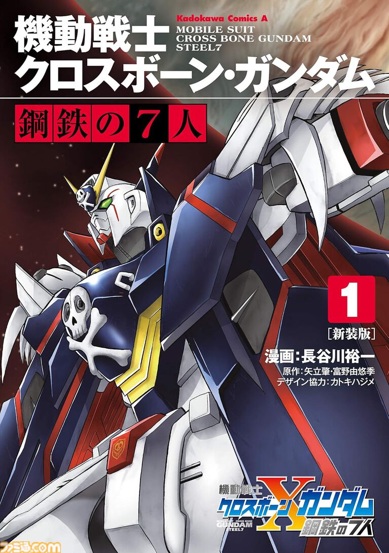 【Kindleで最大60%オフ】『クロスボーン・ガンダム』全6巻がたった1848円! 『SEED FREEDOM ASTRAY』『水星の魔女』外伝など『ガンダム』漫画がお買い得