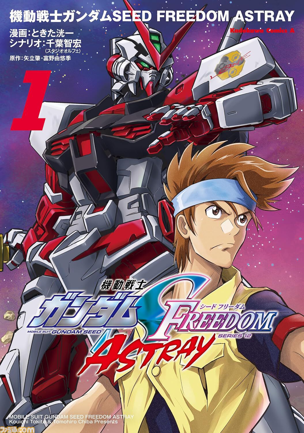 【Kindleで最大60％オフ】『クロスボーン・ガンダム』全6巻がたった1848円！ 『SEED FREEDOM ASTRAY』『水星の魔女』外伝など『ガンダム』漫画がお買い得