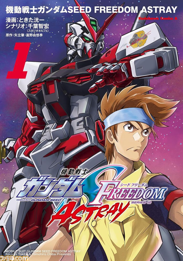 【Kindleで最大60%オフ】『クロスボーン・ガンダム』全6巻がたった1848円! 『SEED FREEDOM ASTRAY』『水星の魔女』外伝など『ガンダム』漫画がお買い得