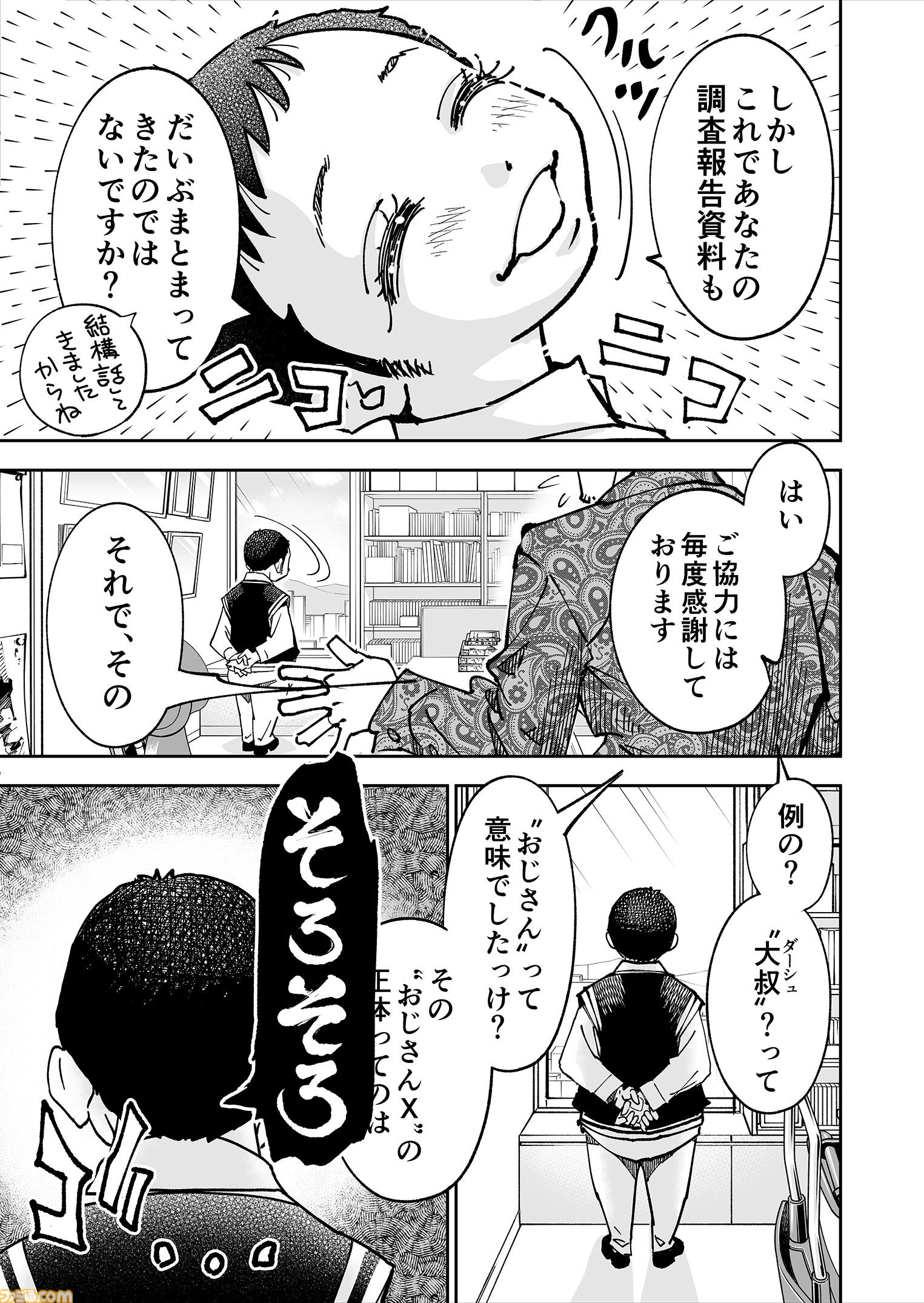 『チェイサーゲーム』シーズン2 第75話 悪事千里（4）