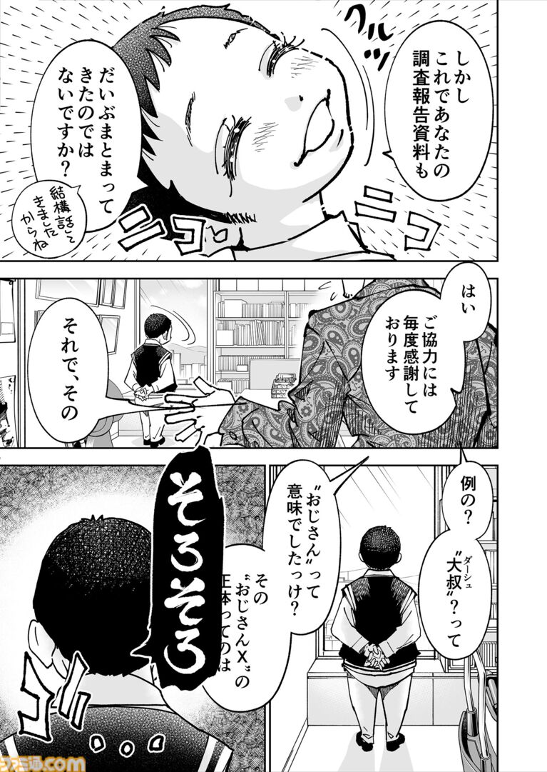 『チェイサーゲーム』シーズン2 第75話 悪事千里(4)