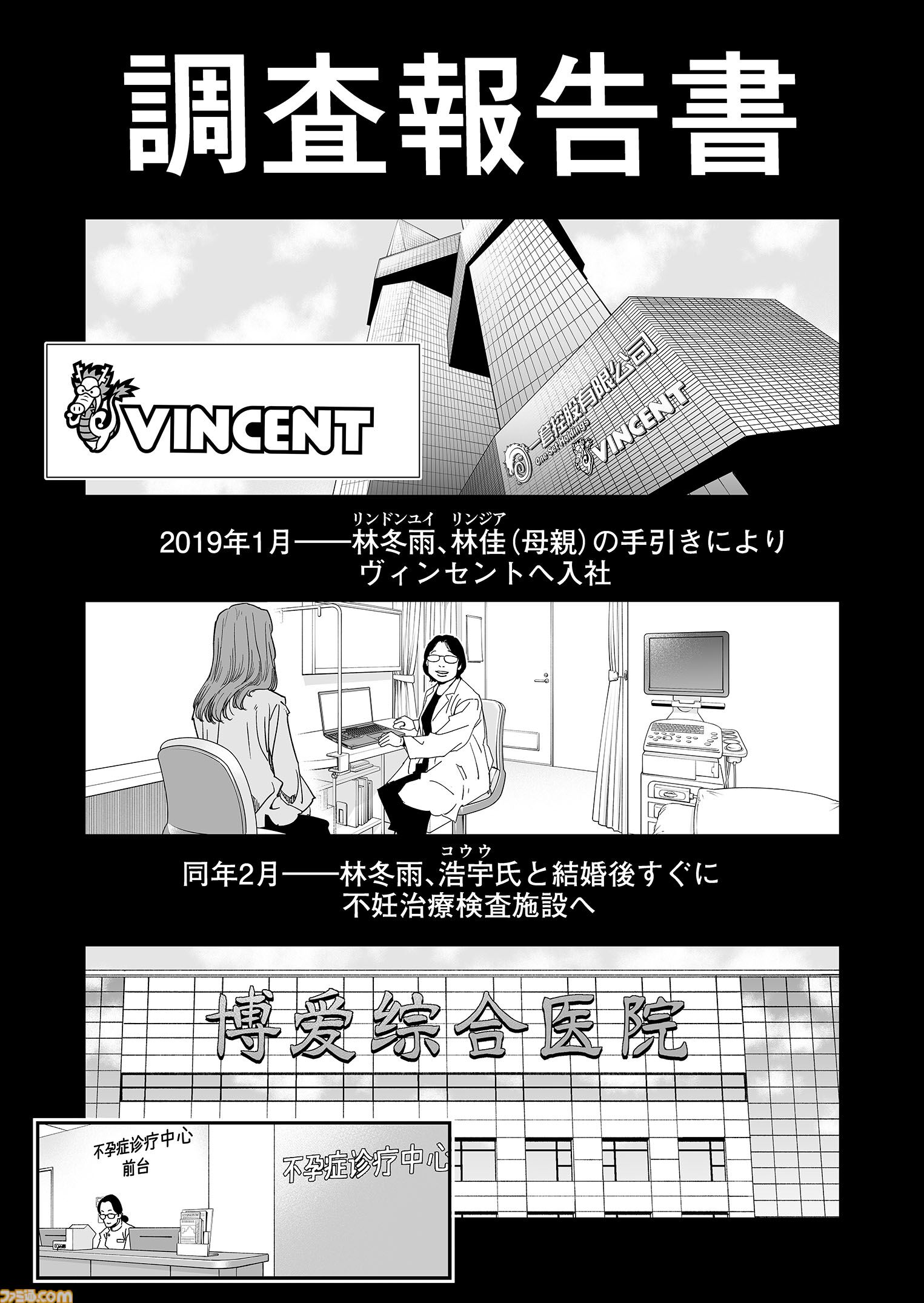 『チェイサーゲーム』シーズン2 第75話 悪事千里（4）
