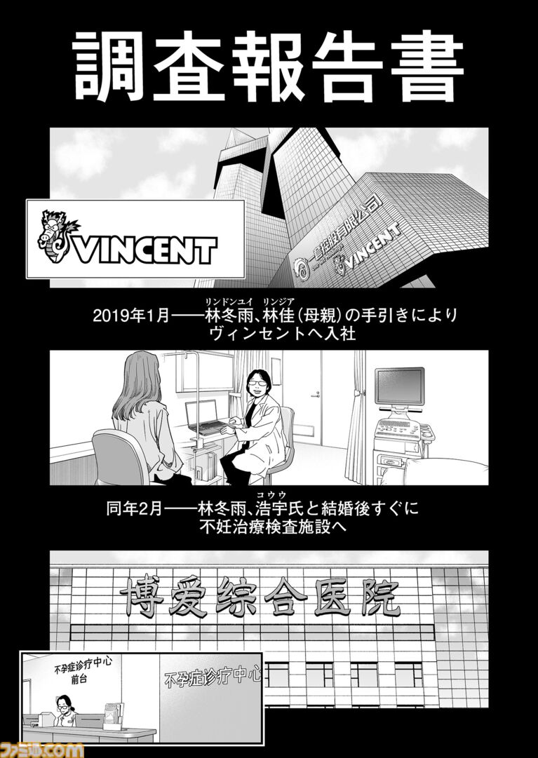 『チェイサーゲーム』シーズン2 第75話 悪事千里(4)